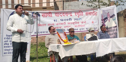 यादवचंद्र की स्मृति में कार्यक्रमों का हुआ आयोजन